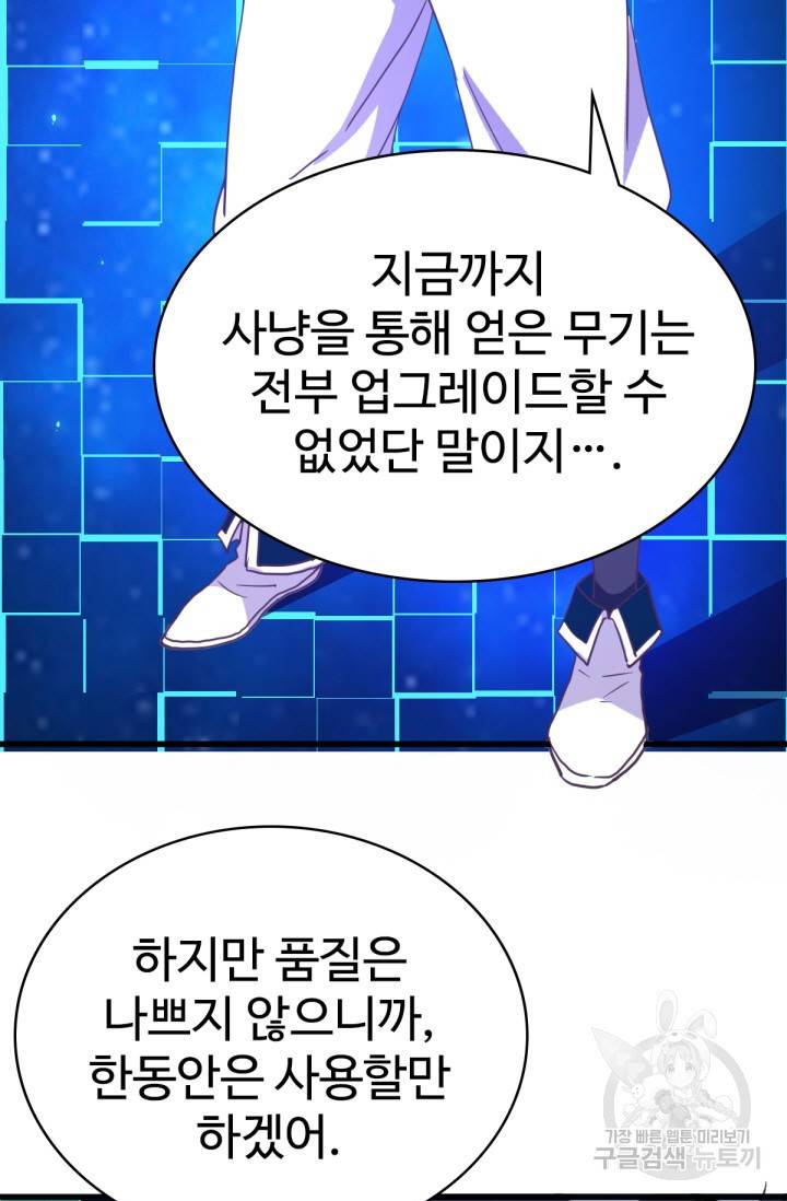 광속으로 레벨업 15화 43