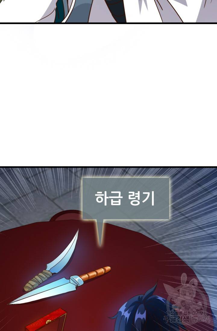 광속으로 레벨업 15화 49