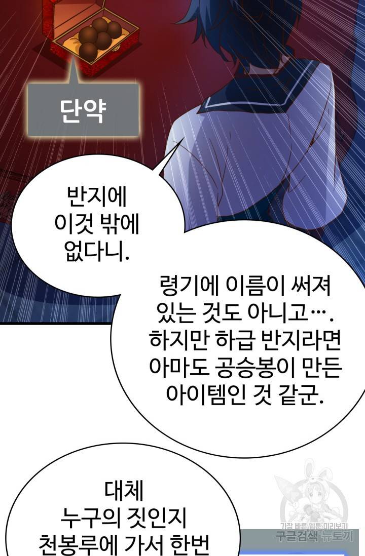 광속으로 레벨업 15화 50
