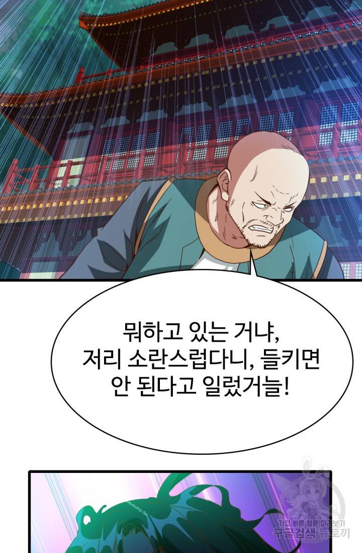 광속으로 레벨업 15화 53