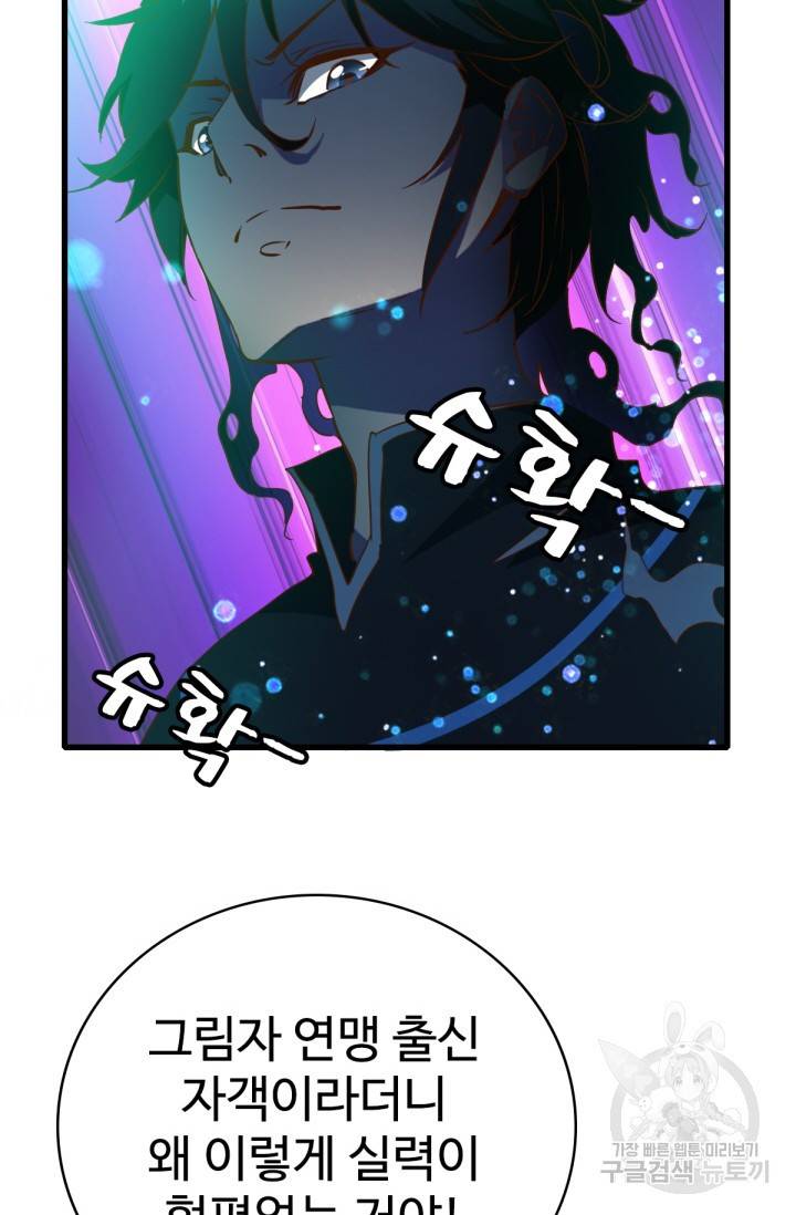 광속으로 레벨업 15화 54