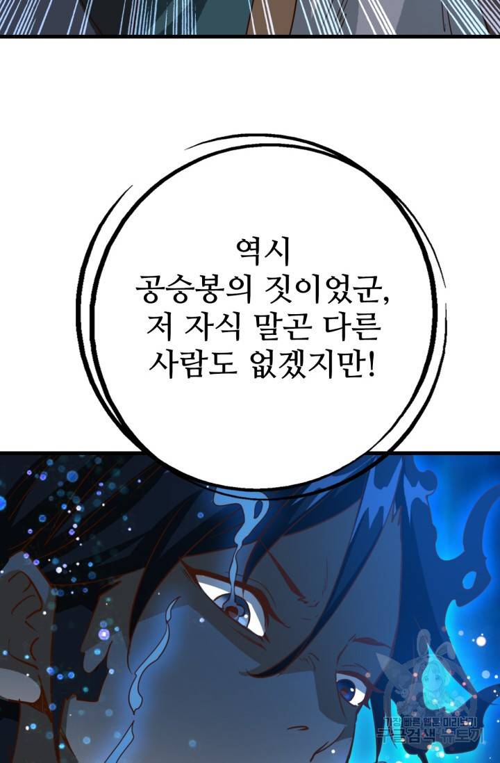 광속으로 레벨업 15화 56