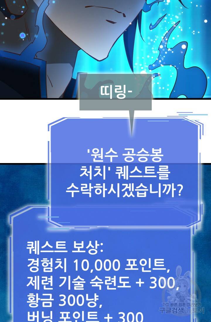 광속으로 레벨업 15화 57
