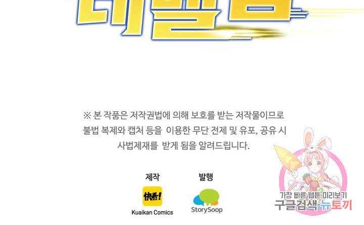 광속으로 레벨업 15화 63