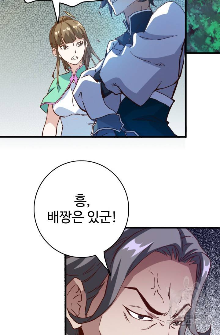 광속으로 레벨업 19화 3