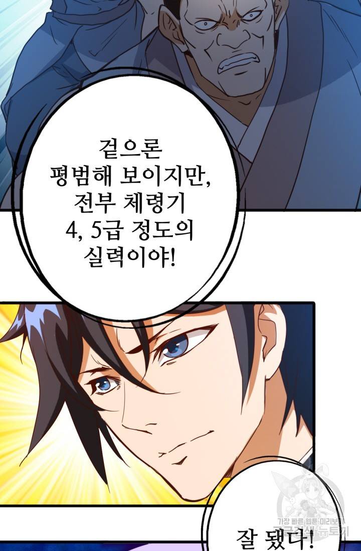 광속으로 레벨업 19화 5