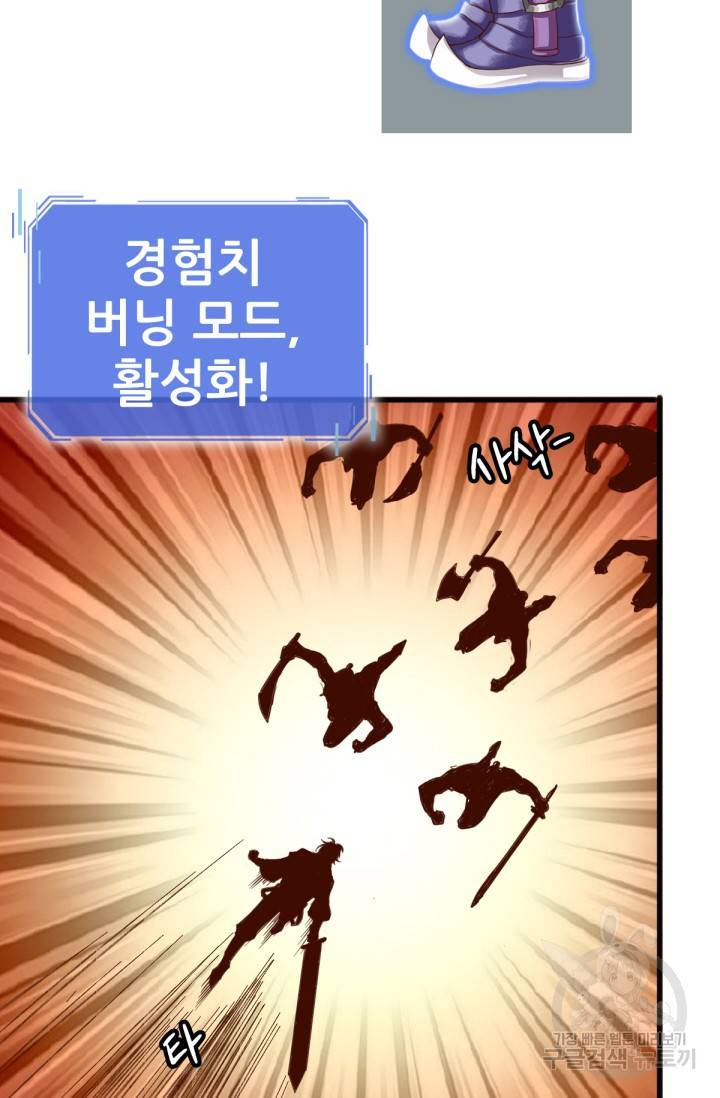 광속으로 레벨업 19화 7