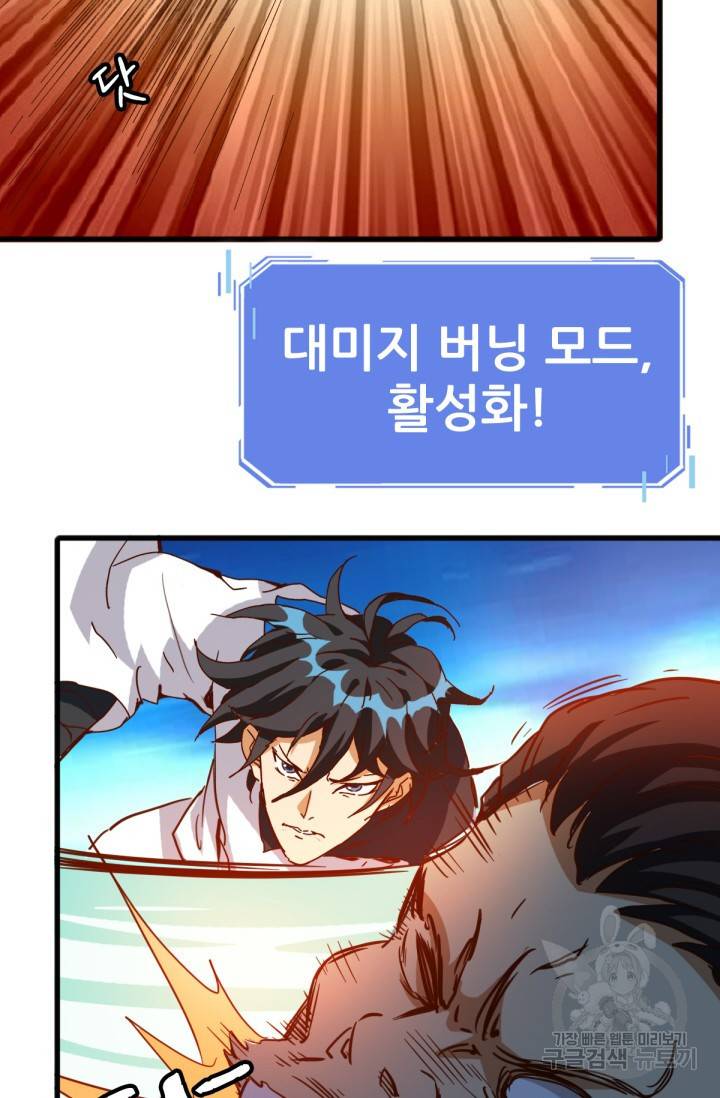 광속으로 레벨업 19화 8