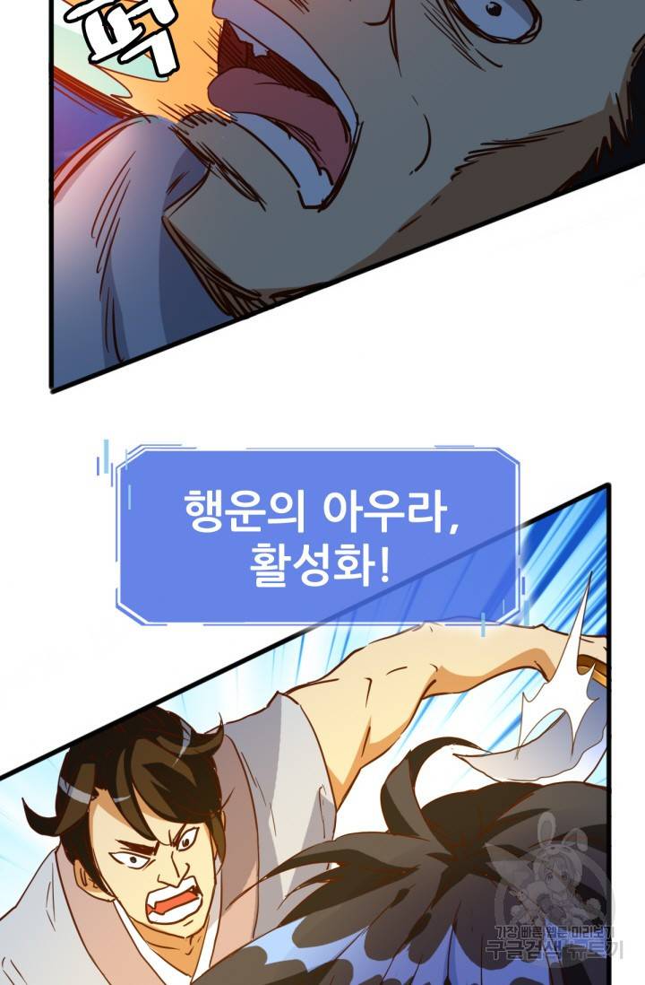 광속으로 레벨업 19화 9
