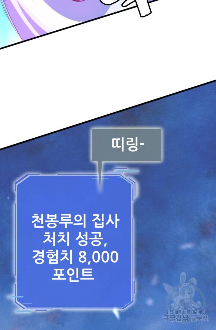 광속으로 레벨업 19화 14