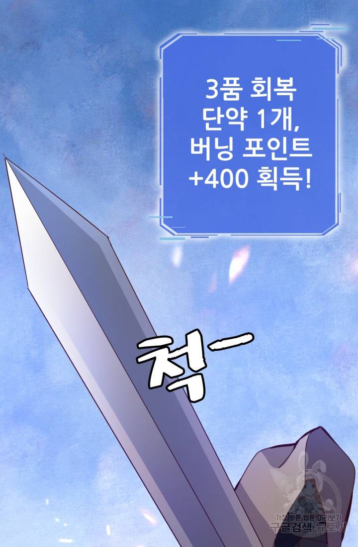 광속으로 레벨업 19화 15