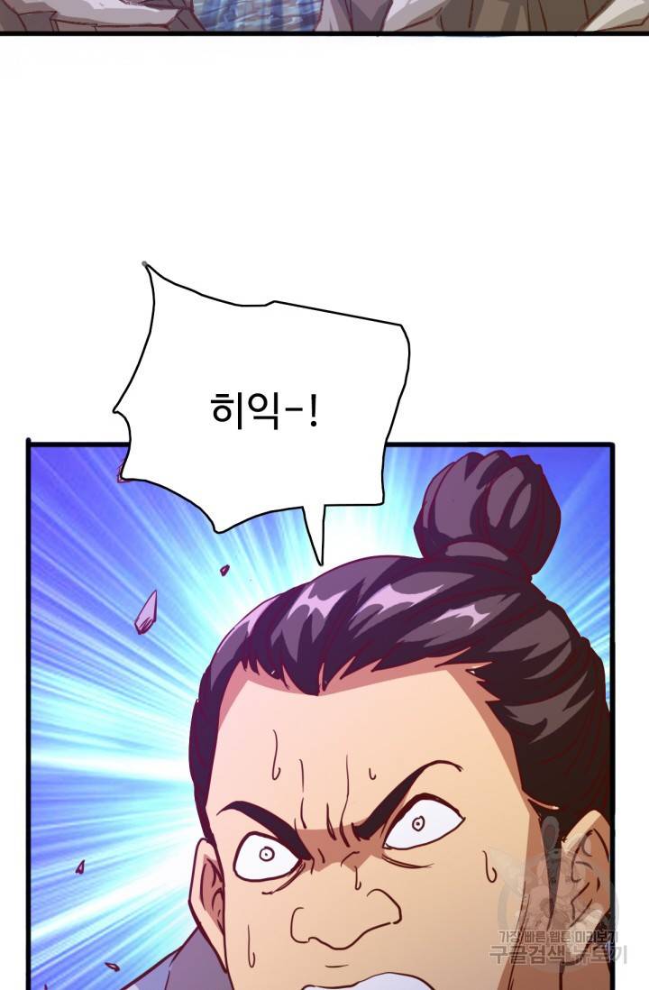 광속으로 레벨업 19화 17