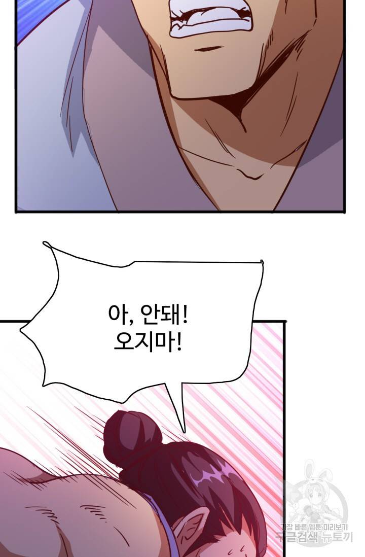 광속으로 레벨업 19화 18