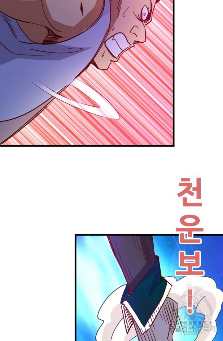 광속으로 레벨업 19화 19