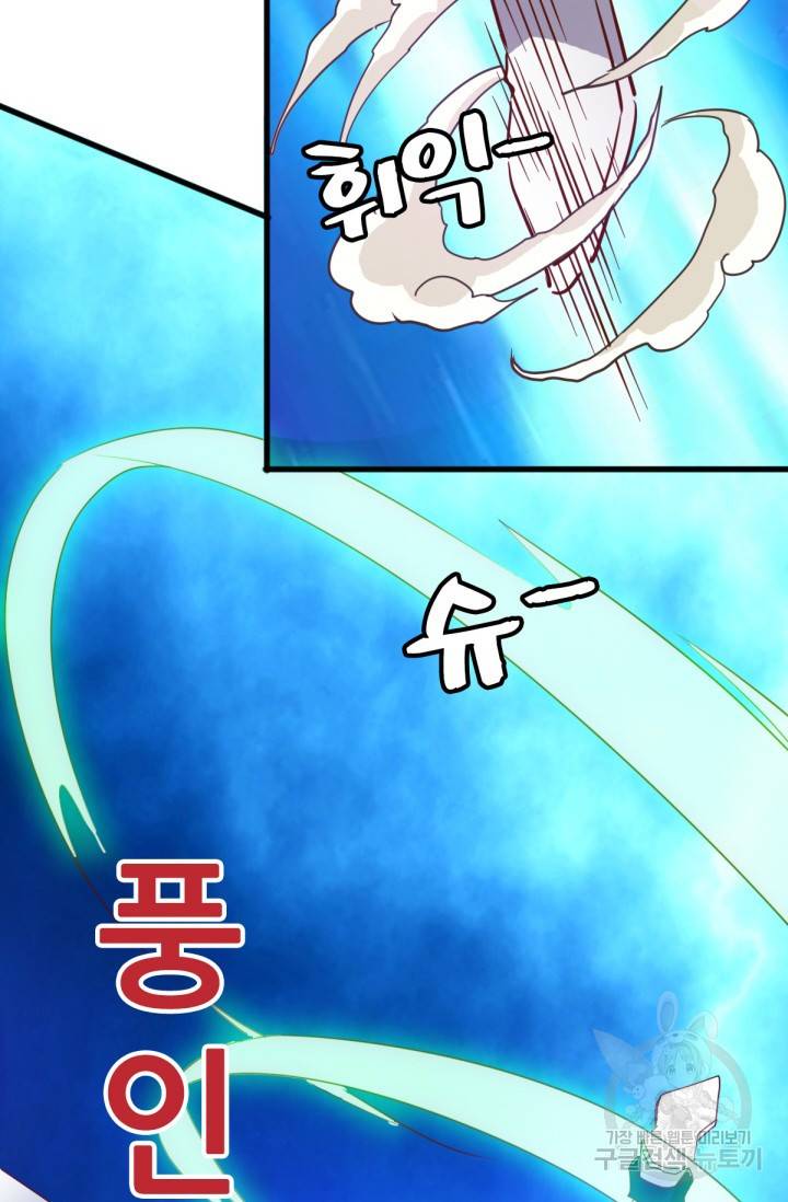 광속으로 레벨업 19화 20