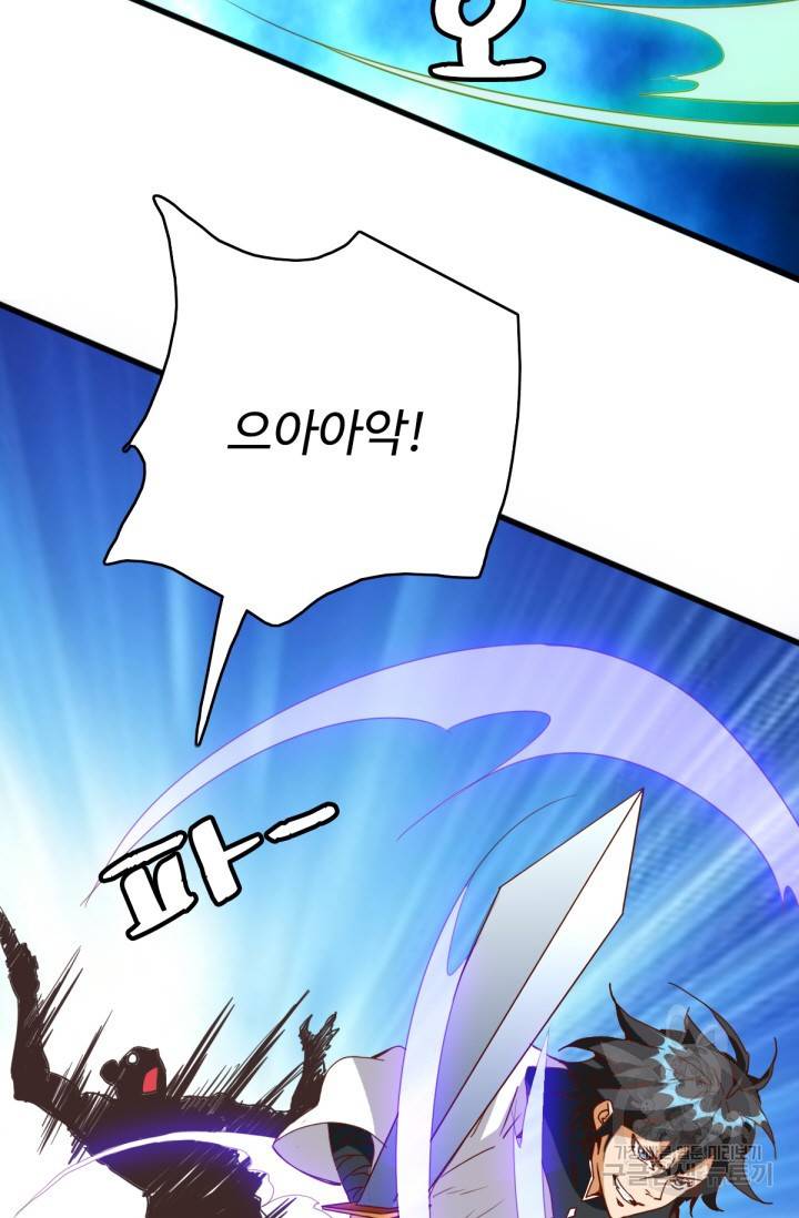 광속으로 레벨업 19화 22