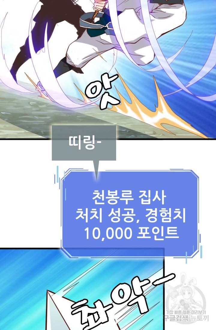 광속으로 레벨업 19화 23