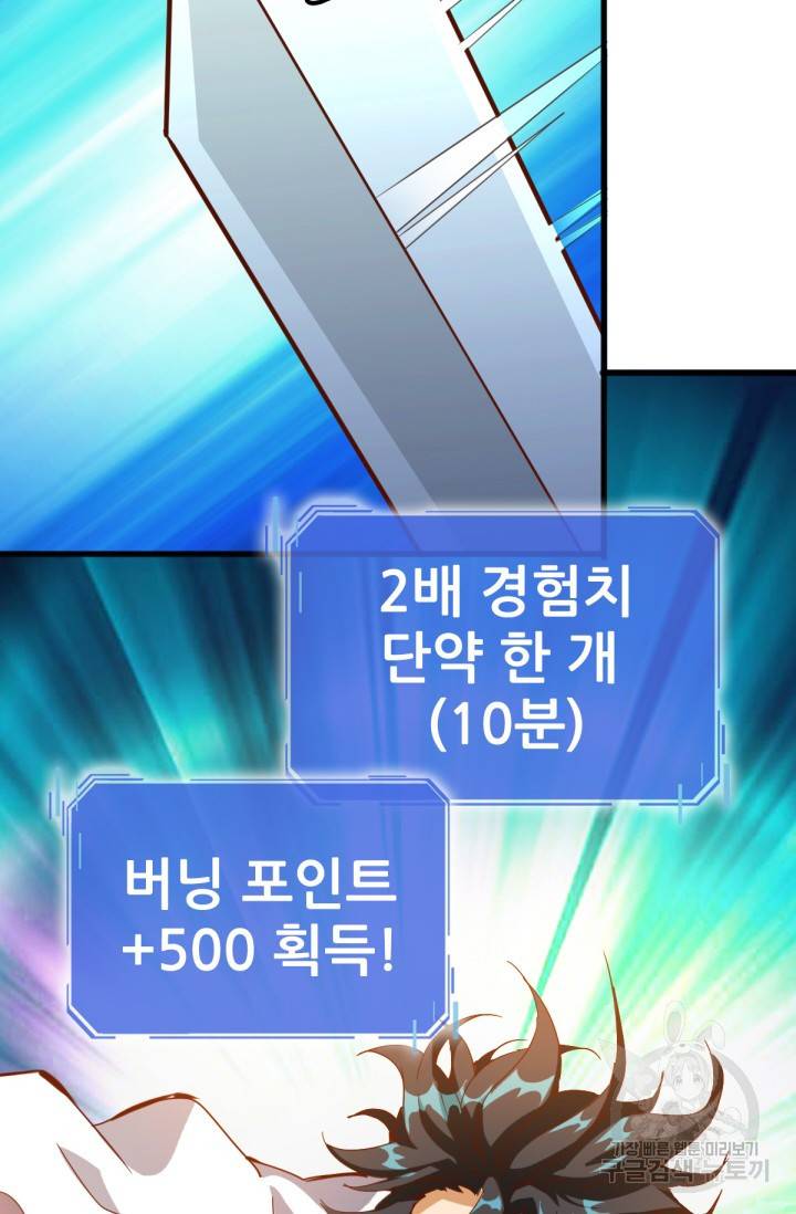 광속으로 레벨업 19화 24