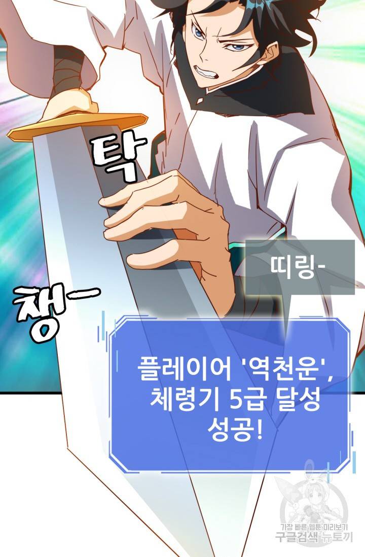 광속으로 레벨업 19화 25