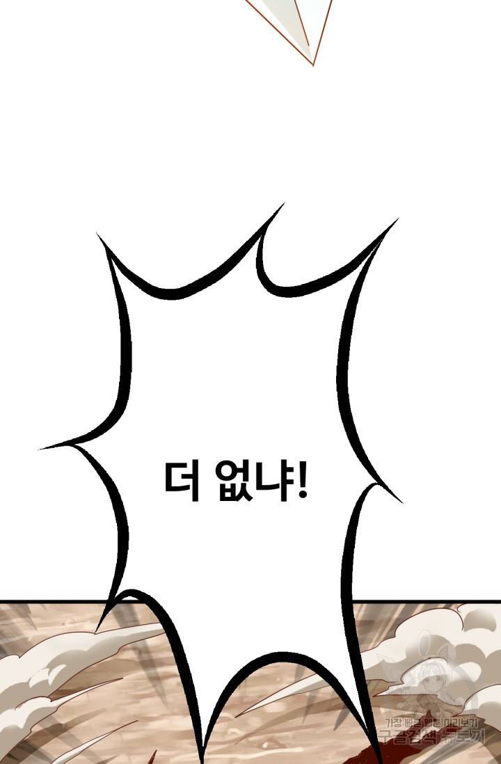 광속으로 레벨업 19화 26