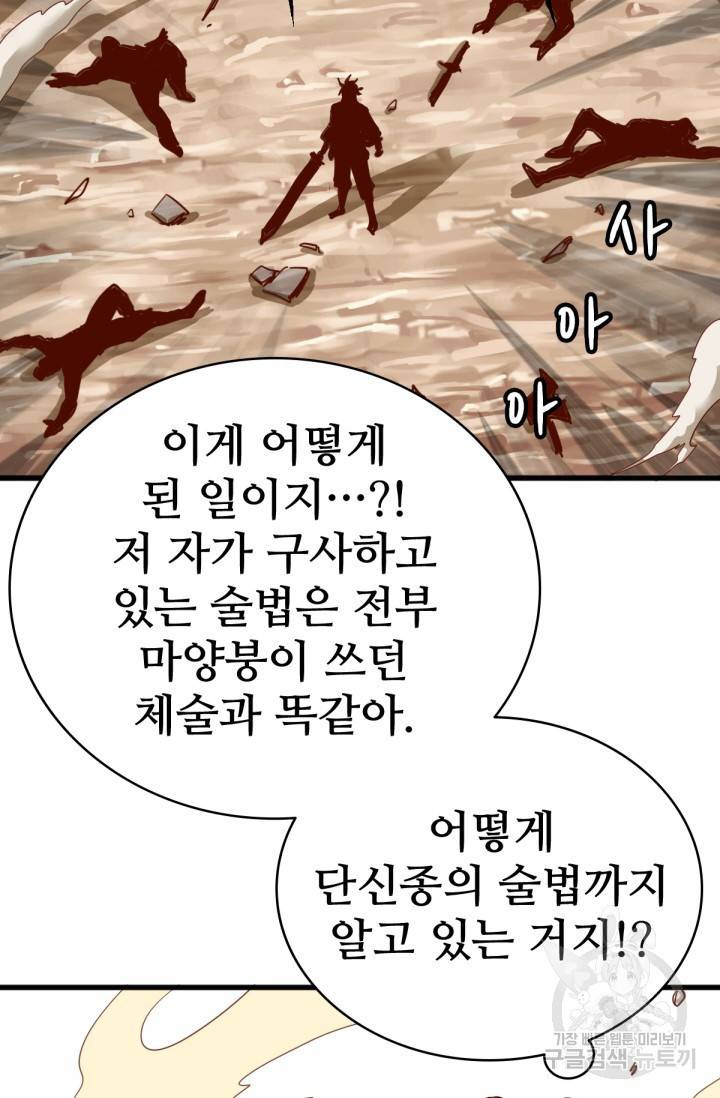 광속으로 레벨업 19화 27