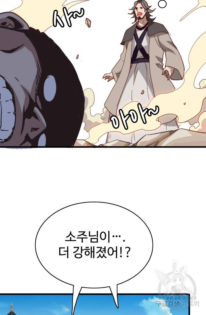 광속으로 레벨업 19화 28