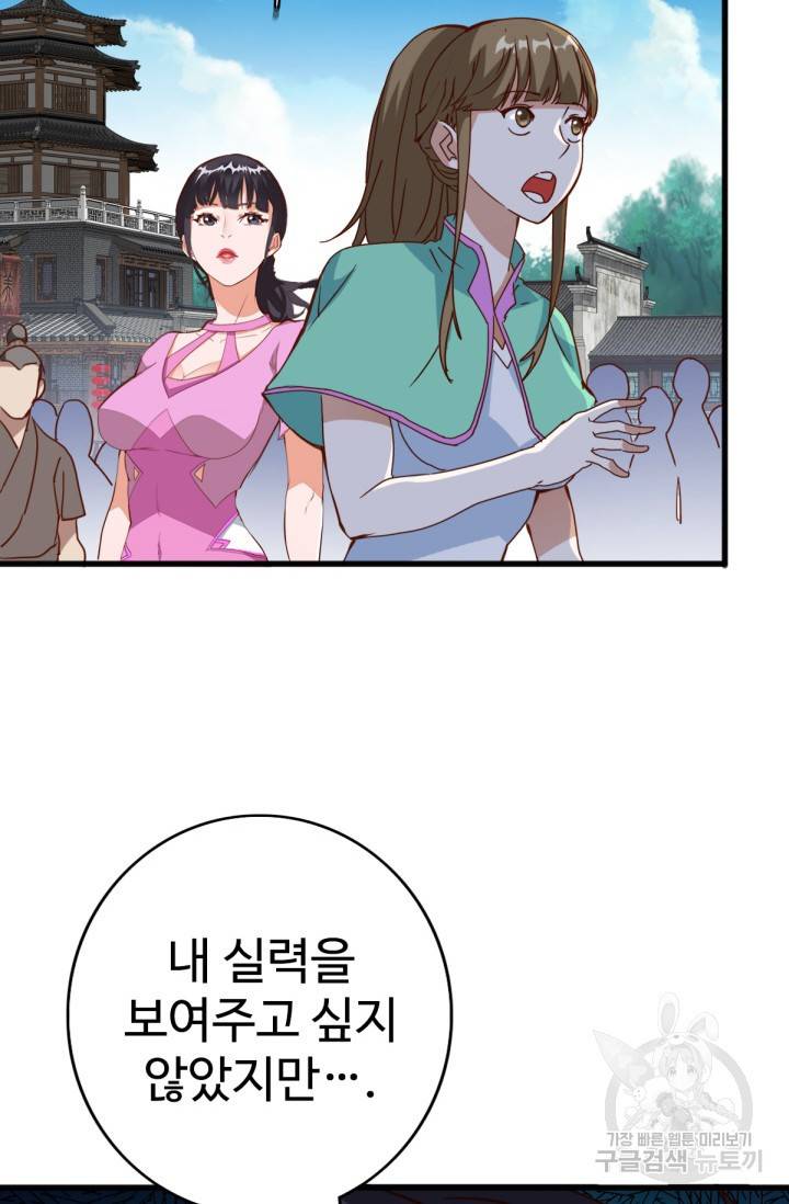 광속으로 레벨업 19화 29