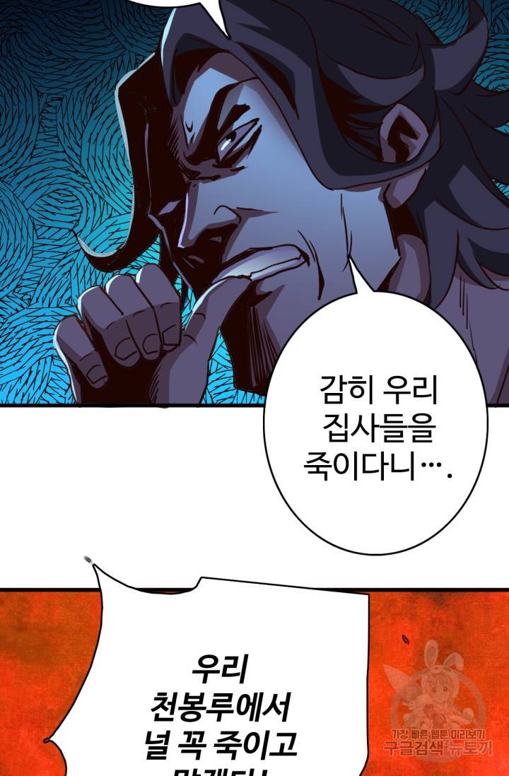 광속으로 레벨업 19화 30