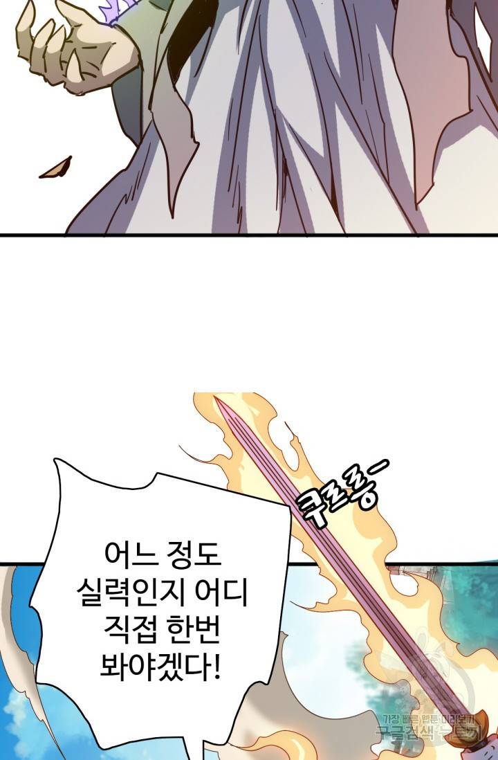 광속으로 레벨업 19화 32