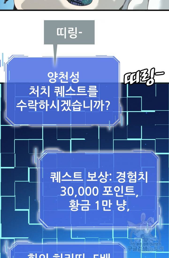 광속으로 레벨업 19화 34