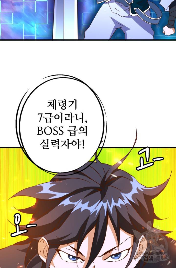 광속으로 레벨업 19화 36