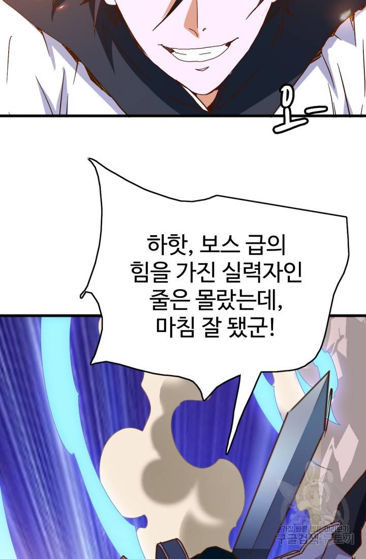 광속으로 레벨업 19화 37
