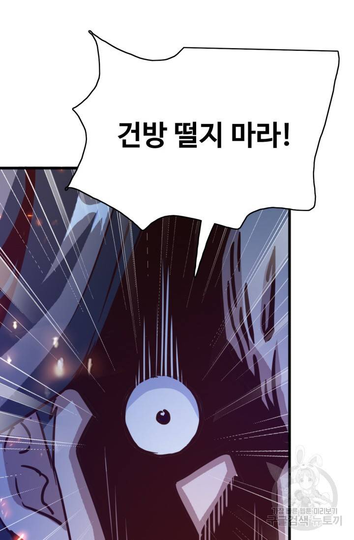 광속으로 레벨업 19화 39