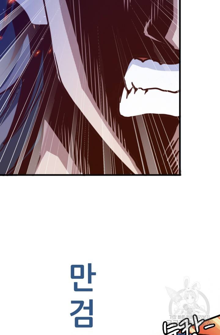 광속으로 레벨업 19화 40