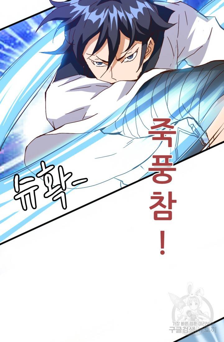 광속으로 레벨업 19화 42