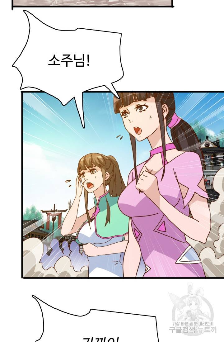 광속으로 레벨업 19화 54