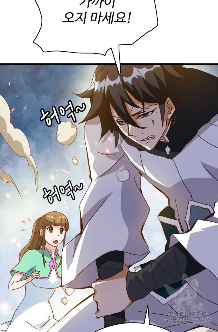 광속으로 레벨업 19화 55