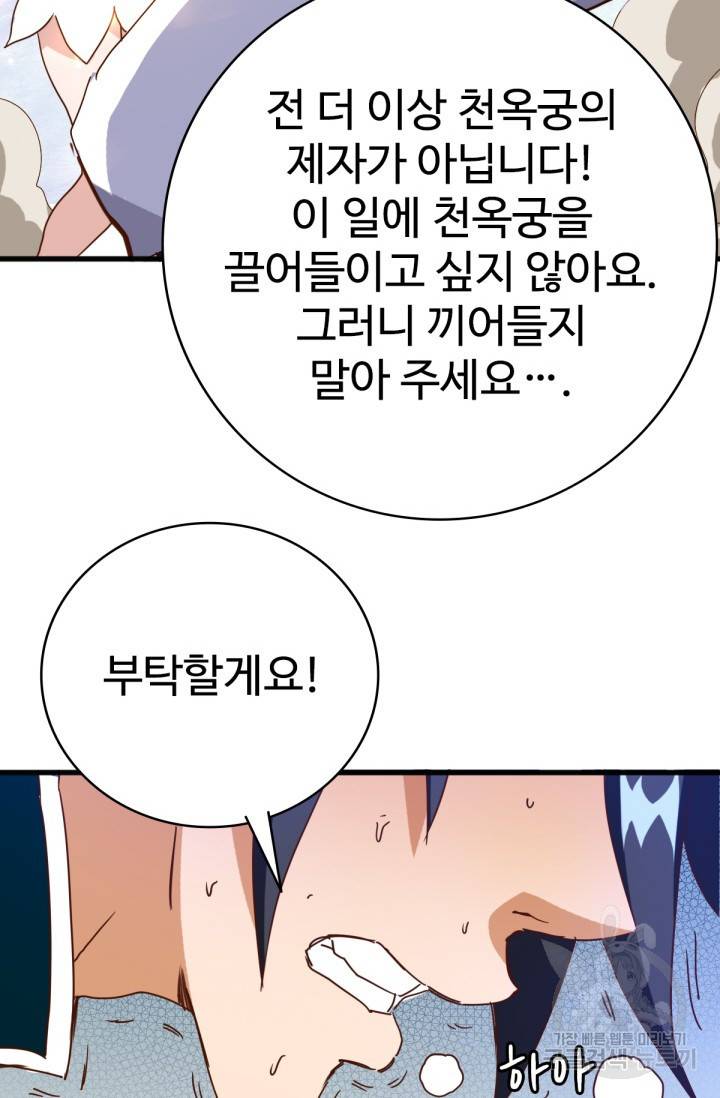광속으로 레벨업 19화 56