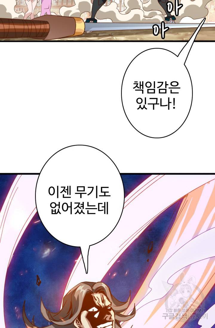 광속으로 레벨업 19화 59