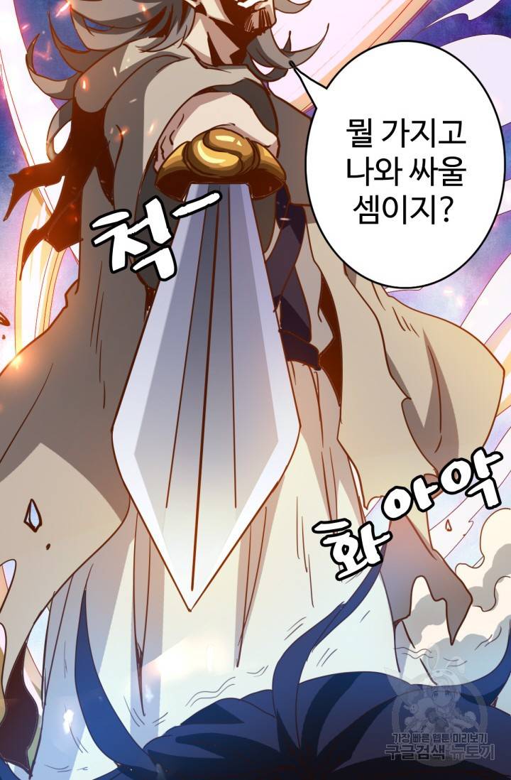 광속으로 레벨업 19화 60