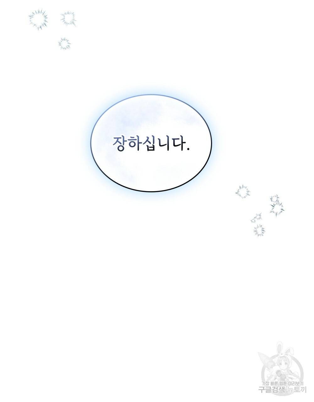 반쪽 2화 102