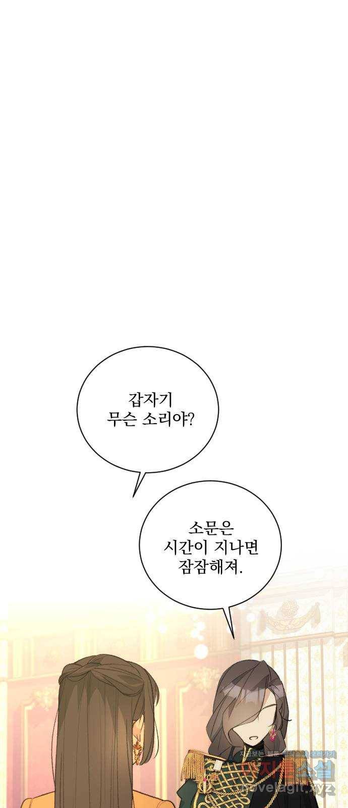 전설의 화석 58화 31