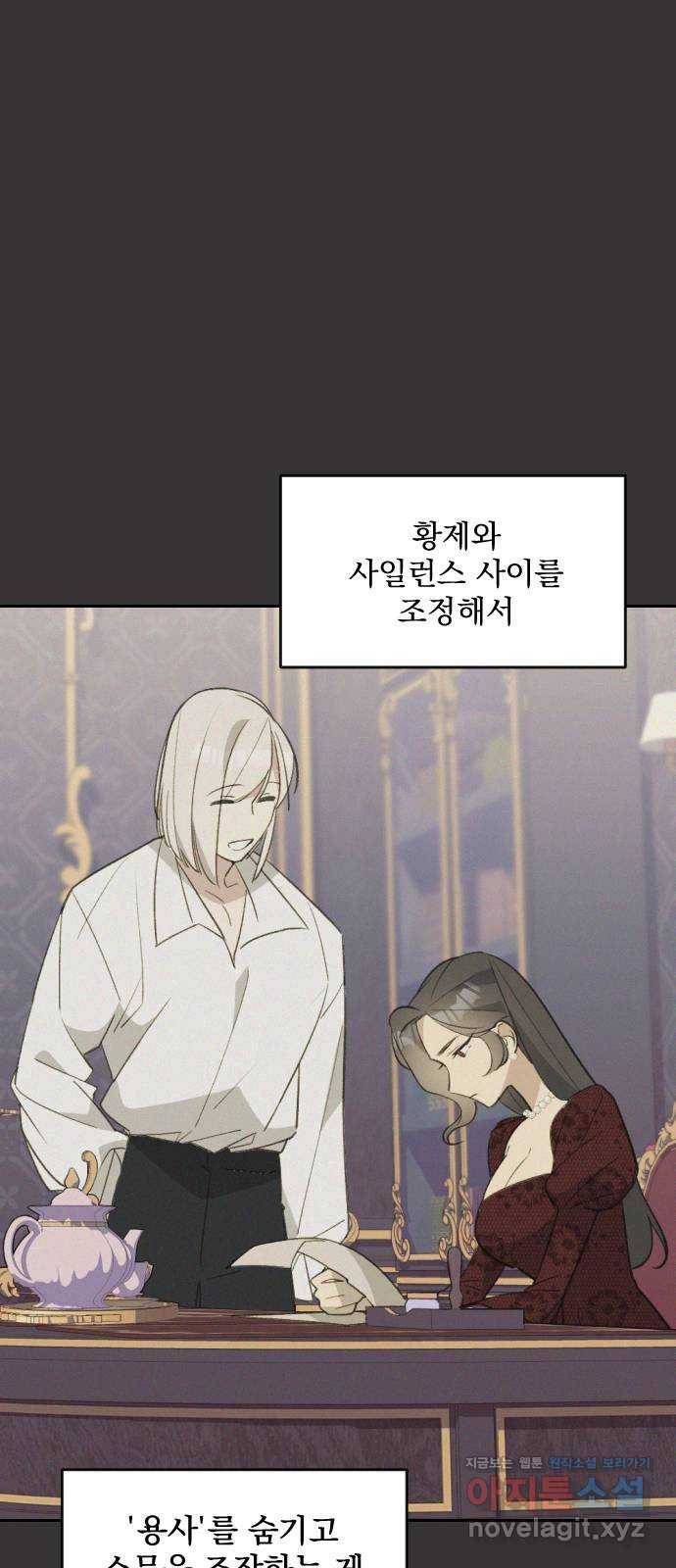 전설의 화석 58화 46