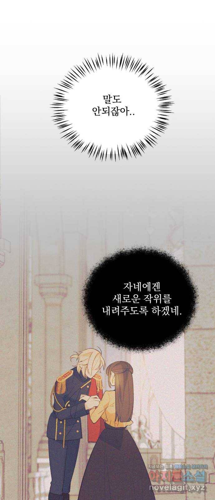 전설의 화석 58화 76