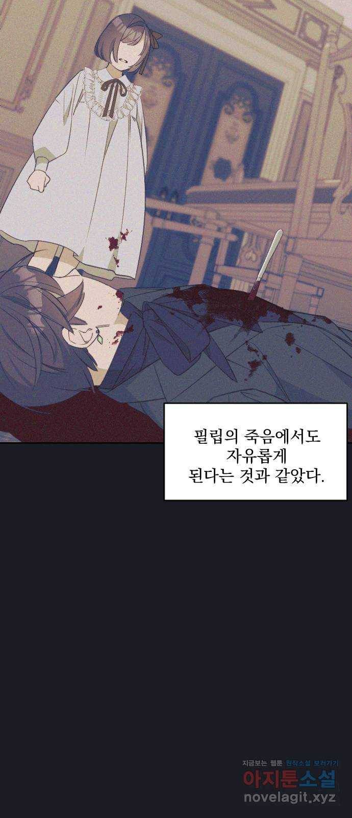 전설의 화석 58화 81