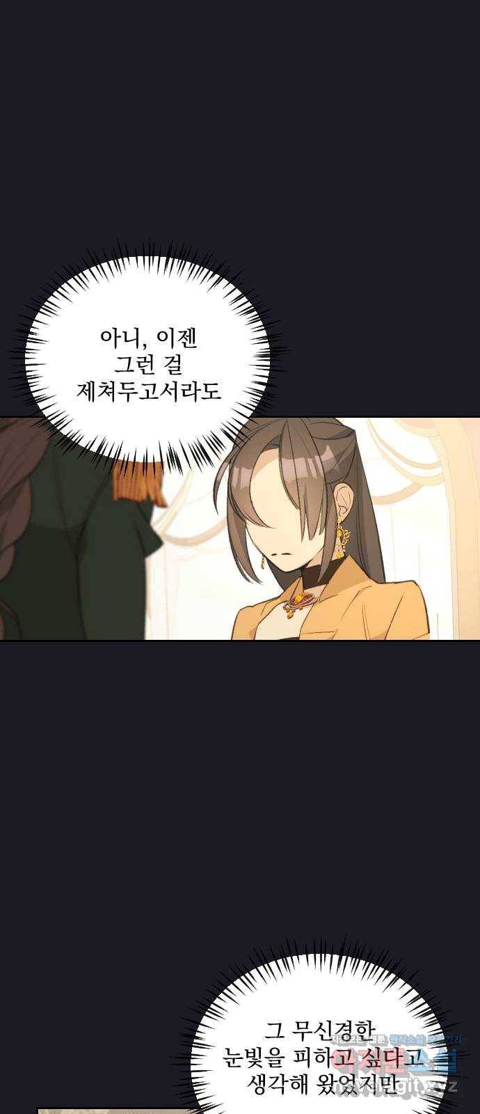 전설의 화석 58화 82