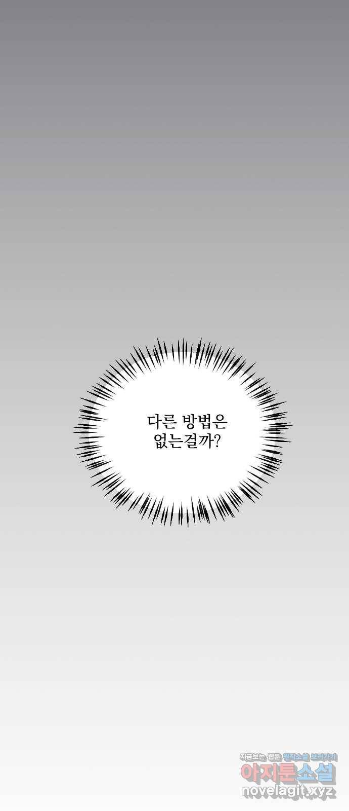 전설의 화석 58화 85