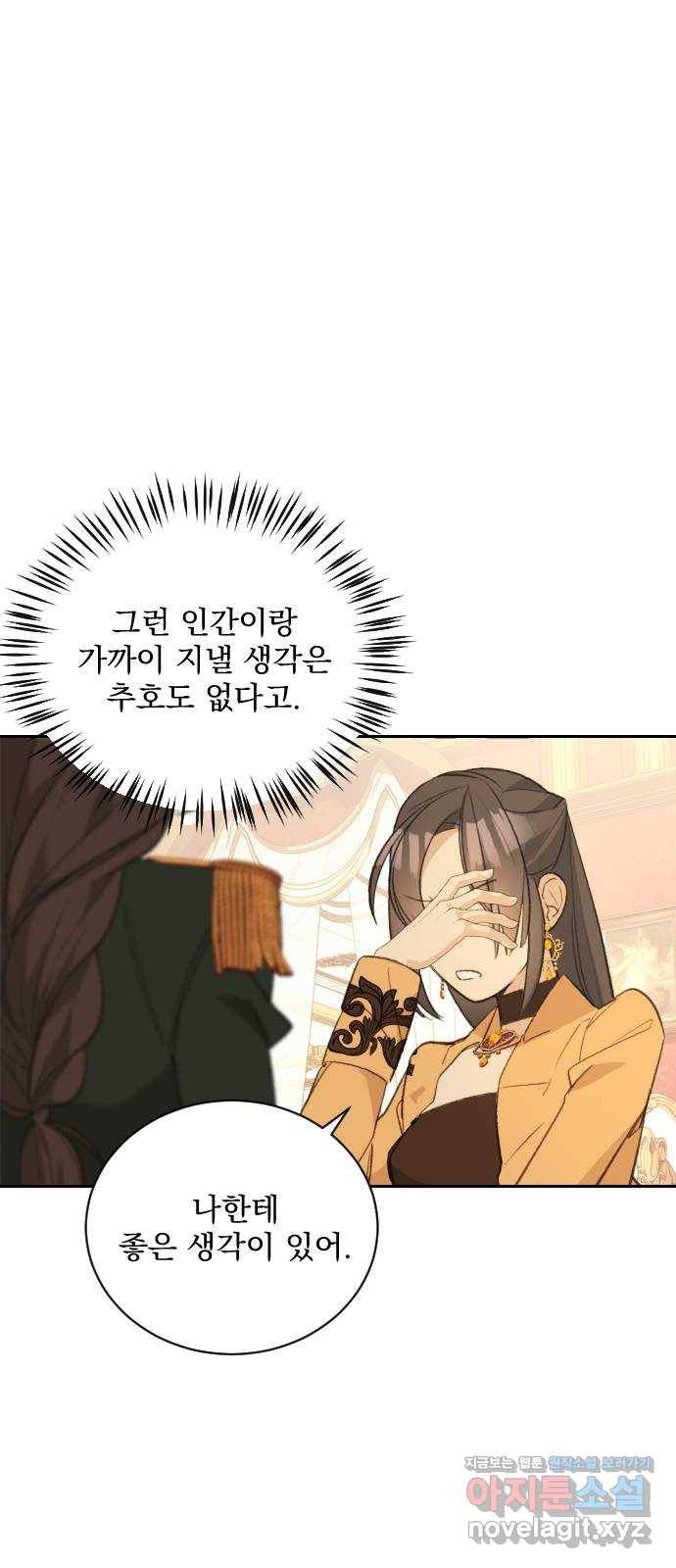 전설의 화석 58화 92