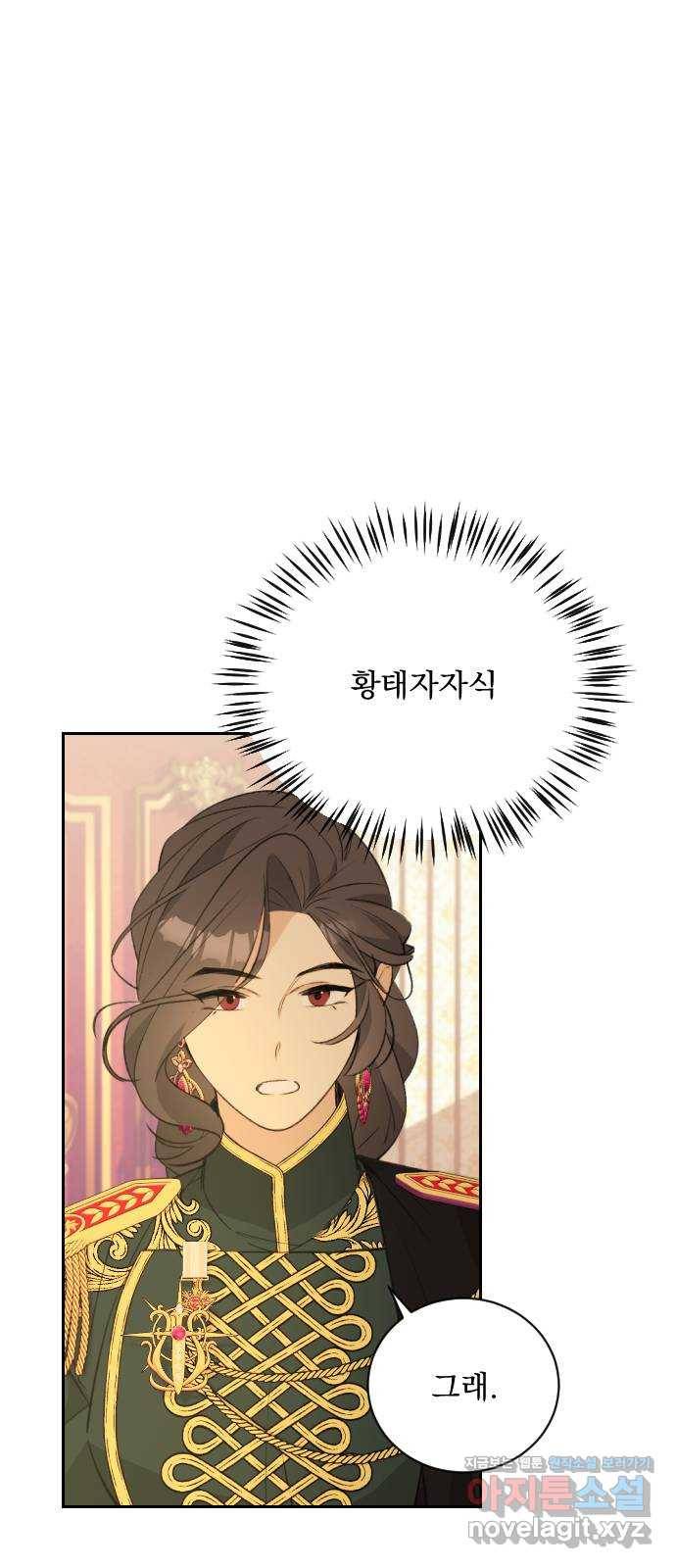 전설의 화석 58화 93