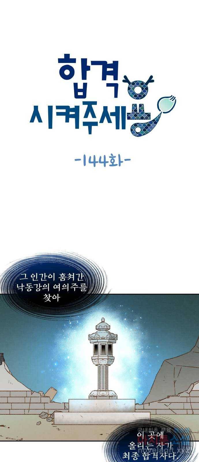 합격시켜주세용 144화 1
